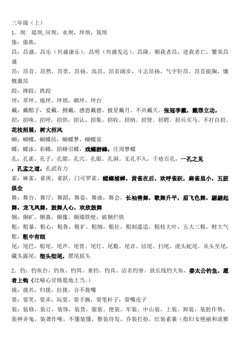 三年级上册生字表组词