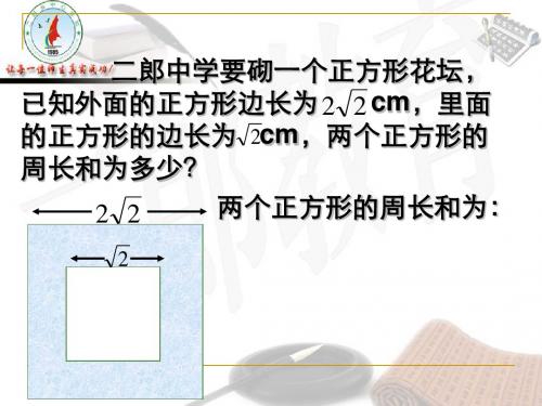 16.3.1二次根式的加减