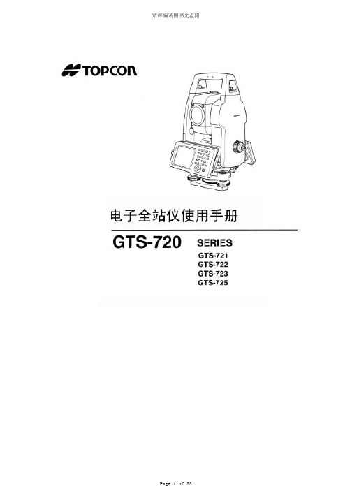 拓普康GTS-720全站仪说明书