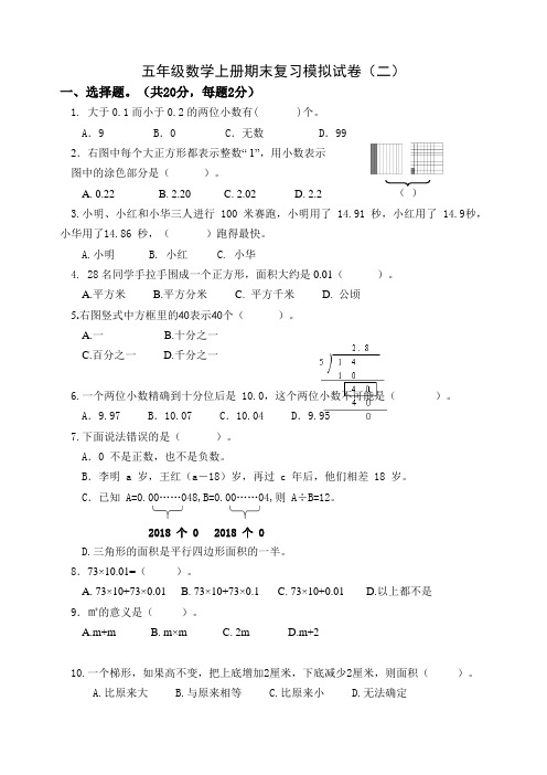 扬州育才小学2022-2023五年级上册数学期末复习试卷(二)及答案