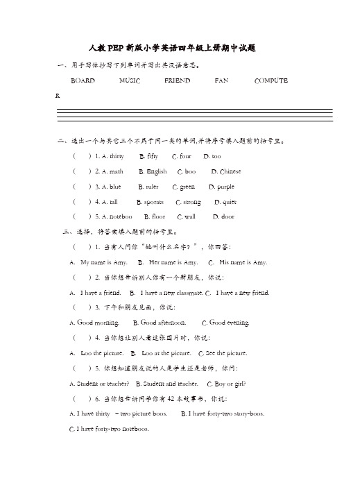 PEP人教版小学英语四年级上册期中测试卷4(含听力材料)【精品】