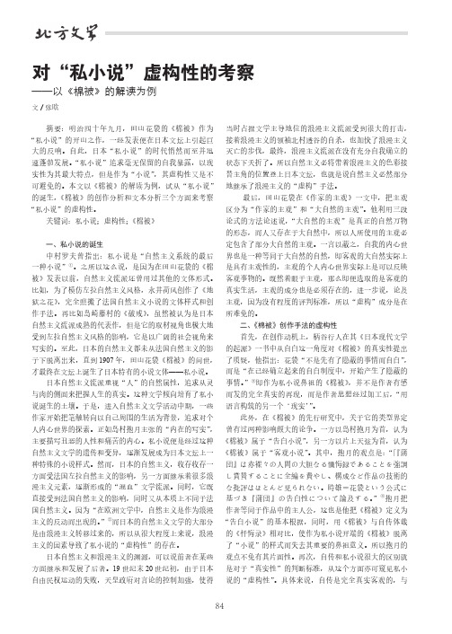 对“私小说”虚构性的考察——以《棉被》的解读为例