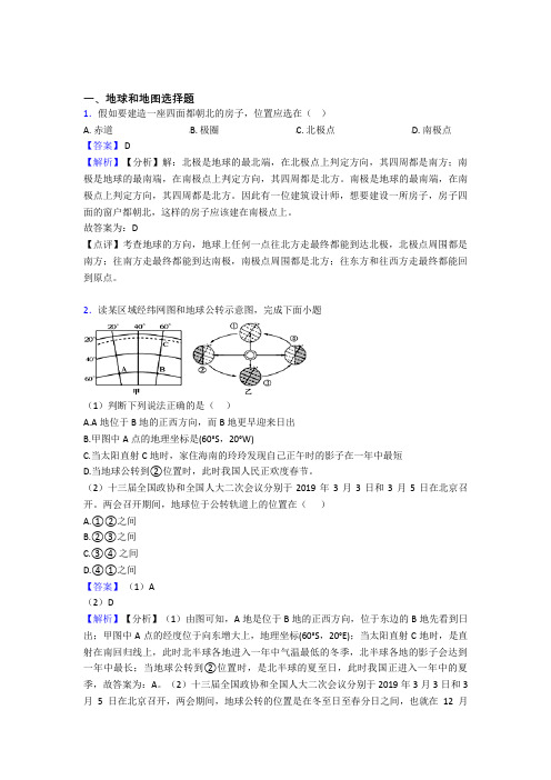 通辽市初中地理试卷地球和地图题分类汇编(及答案)