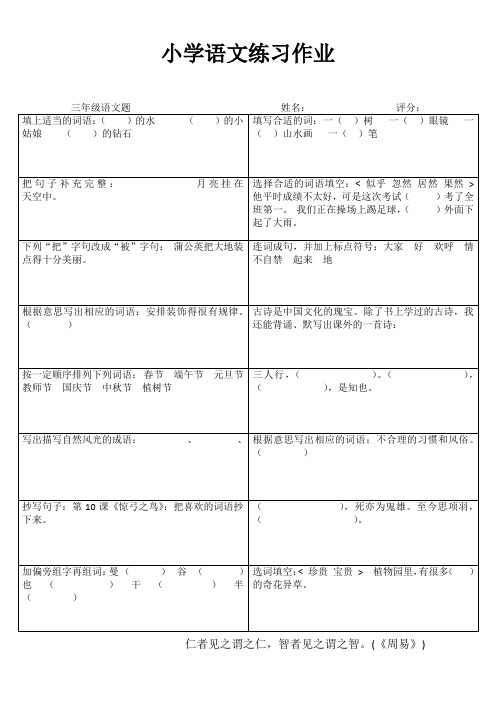 小学生轻松学语文I (67)