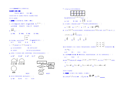 黑龙江省大庆市2017届高三上学期期中考试数学文试题Word版含答案