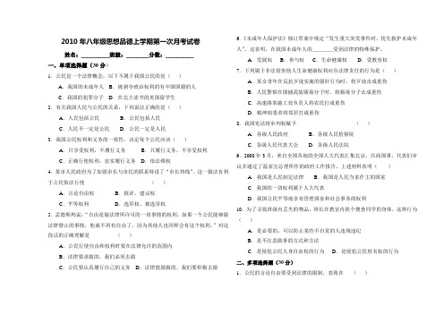 2012年八年级思想品德上学期第一次月考试卷