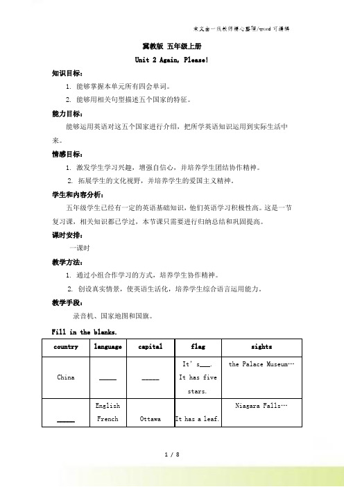 五年级上英语教案Unit2 Again,please_冀教版