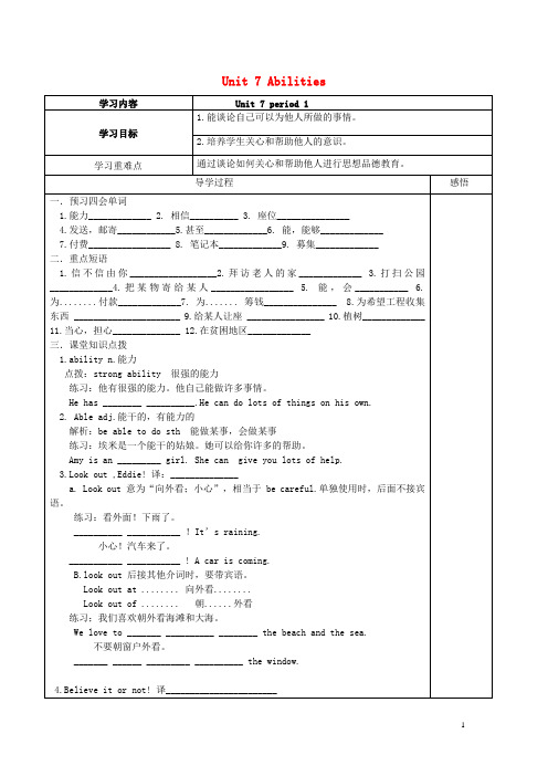 七年级英语下册 Unit 7 Abilities导学案(无答案)(新版)牛津版