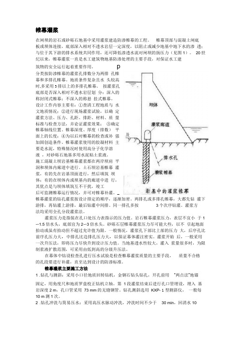 各类灌浆方法介绍