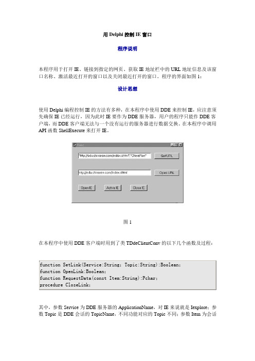 用Delphi控制IE窗口