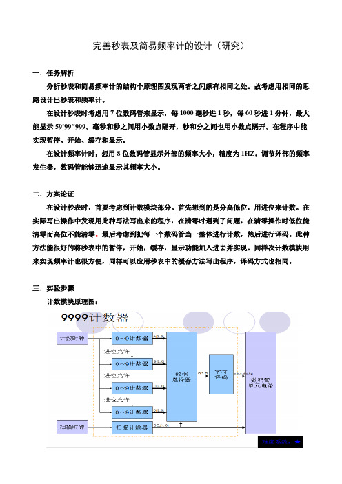 EDA秒表和简易频率计的设计