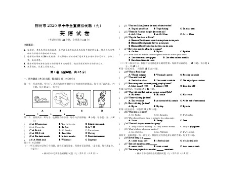 广西柳州市2020年中考英语全真模拟卷九(外研版含答案)