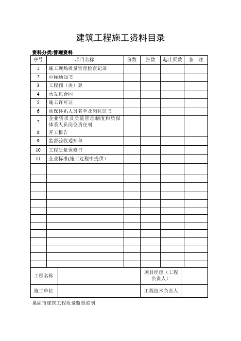 建筑工程施工资料目录【精选文档】