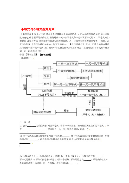 春七年级数学下册第九章不等式与不等式组小结与复习教案新版新人教版