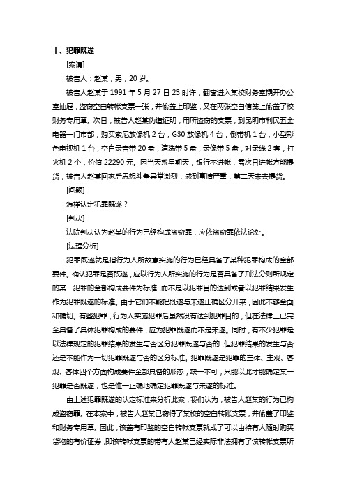 刑法案例分析10