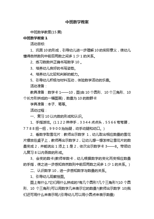 中班数学教案（15篇）