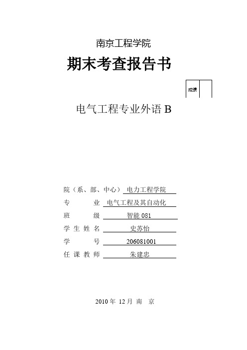 电气专业英语论文