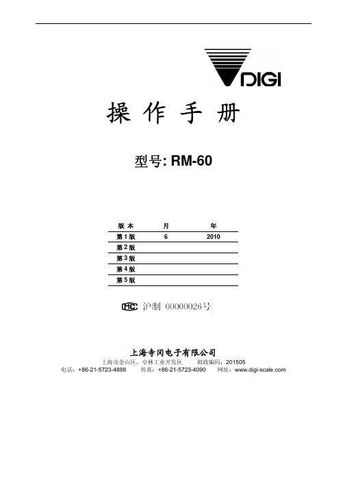 寺冈_电子称_收银秤_RM-60_操作培训手册