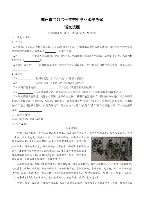 山东省德州市2021年中考语文试题(word版 含答案)