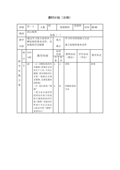 标枪教案教学文档