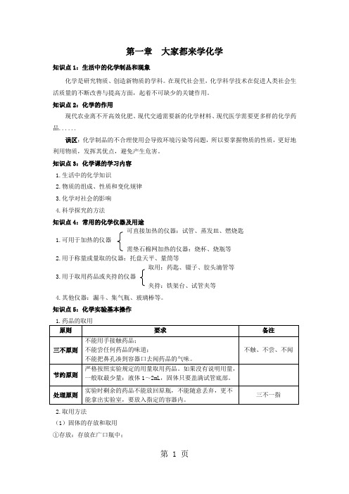 人教版九年级上册化学 第一单元 走进化学世界 讲义-精选教学文档