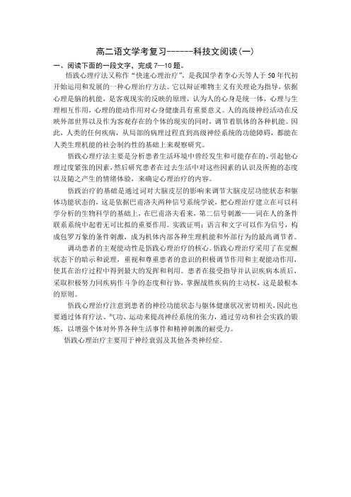 高二语文学考复习科技文阅读