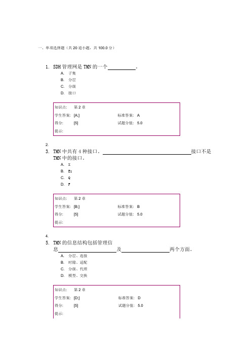 北邮SDH与MSTP阶段作业二