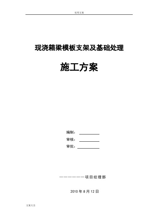 满堂支架及软基处理专项方案设计