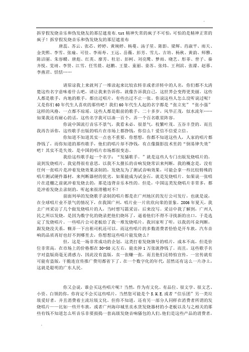 拆穿假发烧音乐和伪发烧友的那层遮羞布