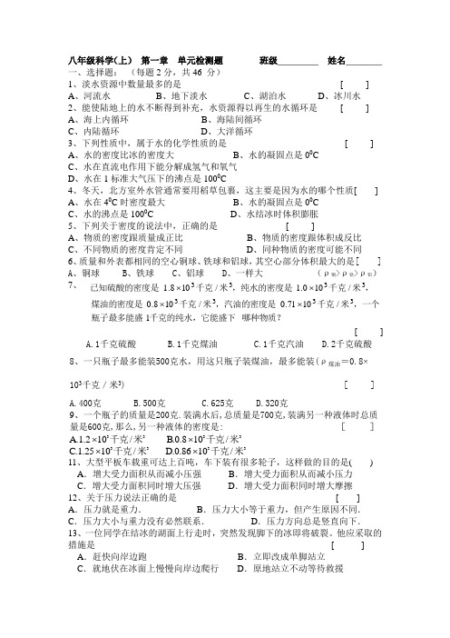 浙教版八年级上科学 第一章  单元检测题