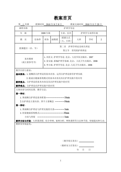 第二章第五节常用护理理论