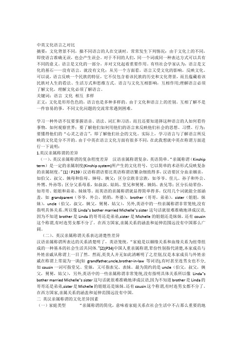 中英文化语言之对比