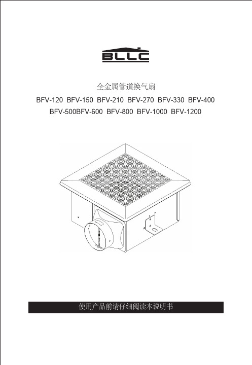 全金属管道换气扇说明书