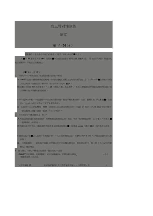 山东省枣庄第八中学2015届高三下学期考前模拟二语文试题扫描含答案