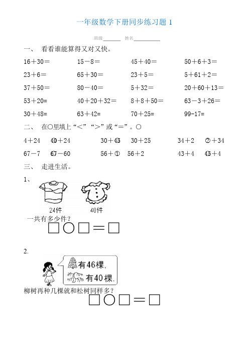 一年级下册数学(全册)同步练习题