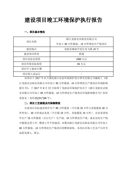 建设项目竣工环境保护执行报告