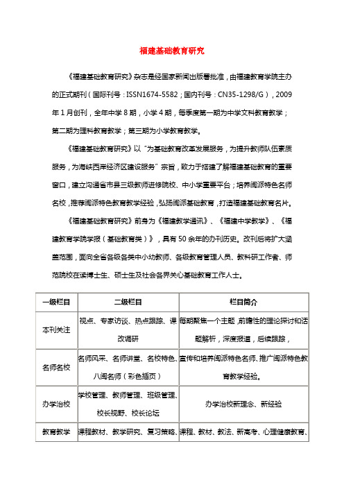 福建基础教育研究征稿