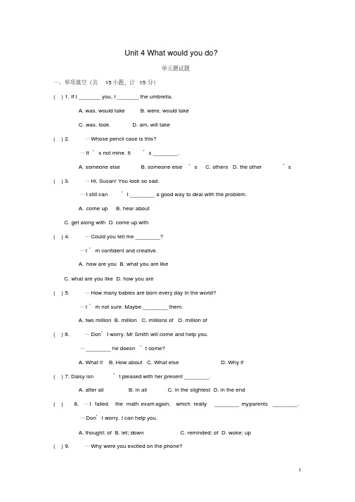 九年级英语全册Unit4Whatwouldyoudo测试题B卷