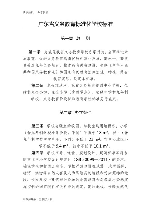 广东省义务教育标准化学校标准(初中)