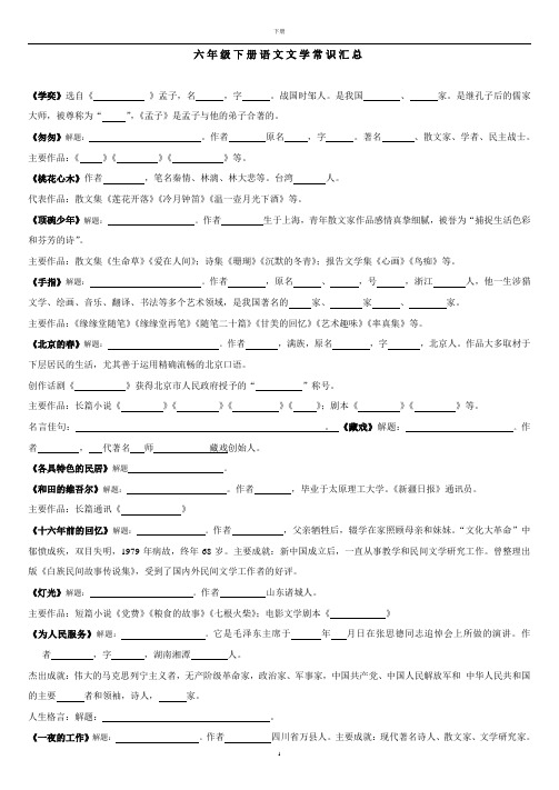 六年级语文下册文学常识考题