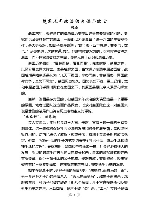 楚国末年政治的失误与败亡-10页word资料