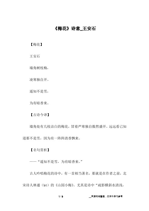 《梅花》诗意_王安石