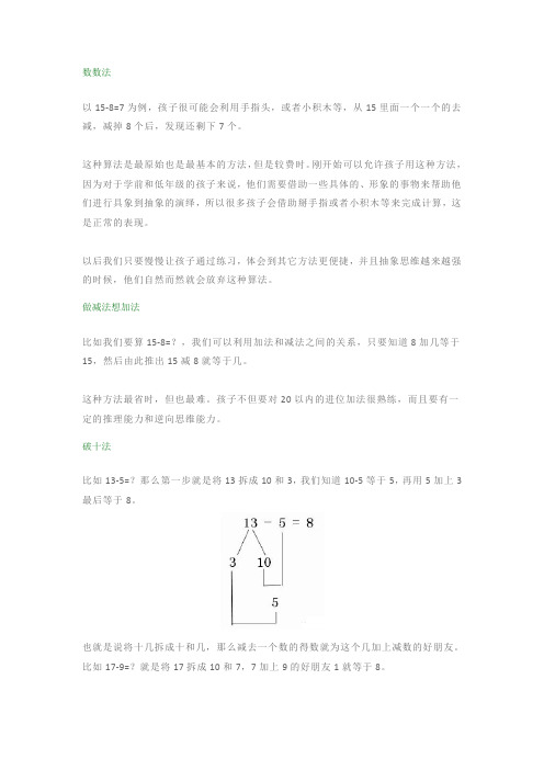 二年级数学计算四种方法