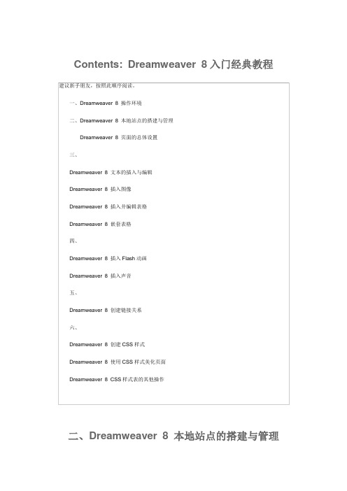 Dreamweaver_8入门经典教程