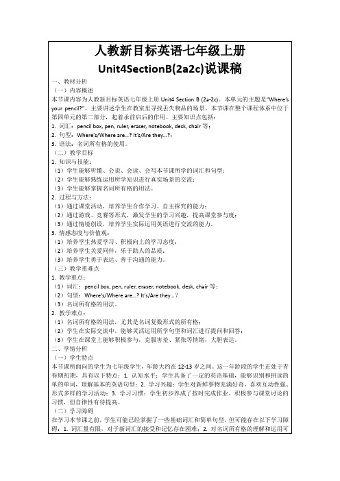 人教新目标英语七年级上册Unit4SectionB(2a2c)说课稿