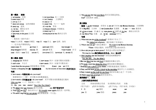 五年级上册英语素材-重点短语和句型_外研社(三起)