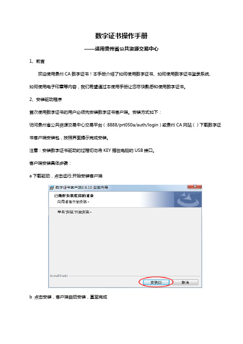 数字证书操作手册