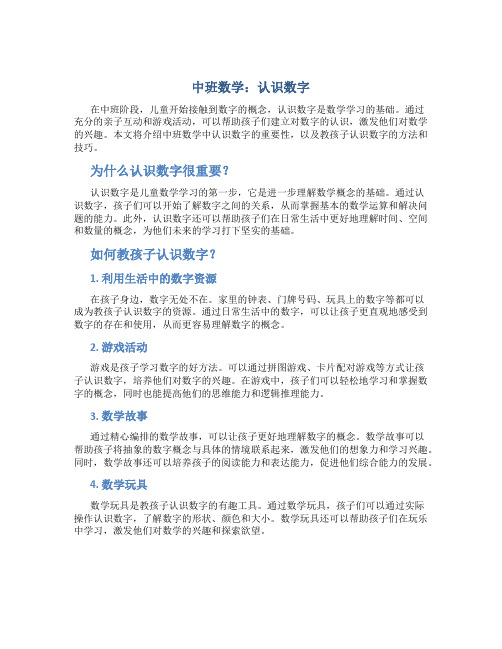 中班数学：认识数字