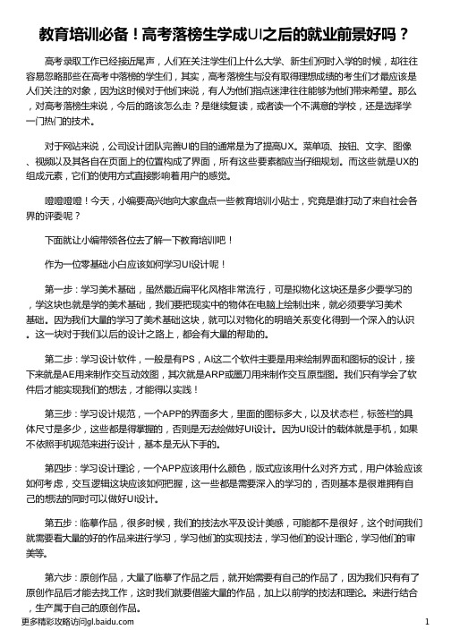 高考落榜生学成UI之后的就业前景好吗_高考落榜生找大学_高考落榜生学什么_应用心理学就业前景_汇众教育