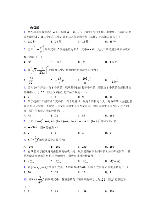 人教版高中数学选修三第一单元《计数原理》检测卷(有答案解析)(2)